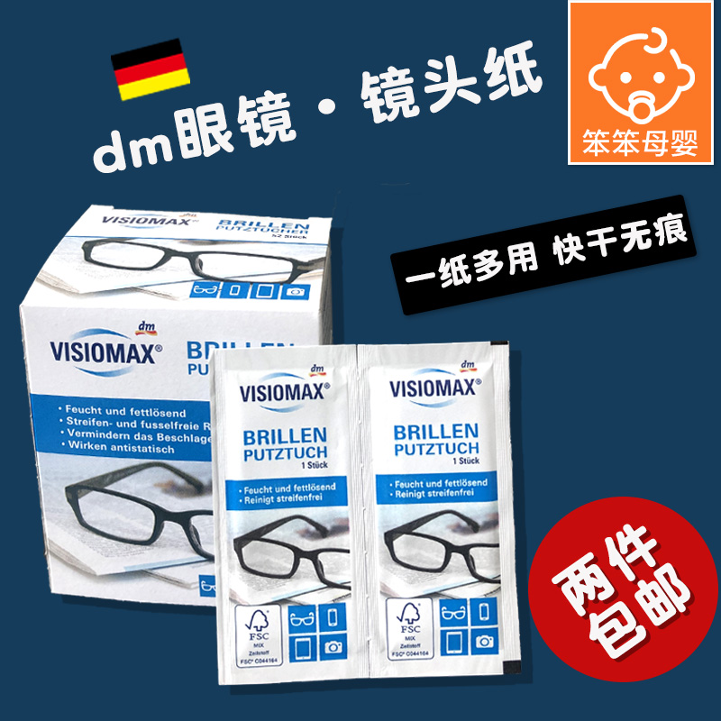 德国进口DM一次性眼镜布手机屏幕相机镜头专用清洁湿巾纸便携52片在类目 3C数码配件, 单反/单电相机配件, 清洁用品, 镜头纸/镜头布中 - 来自Buy2taobao.com提供专业的淘宝代购服务