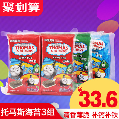 韩国托马斯葡萄籽油 海苔婴幼儿钙铁含盐低婴儿童宝宝即食零食3组