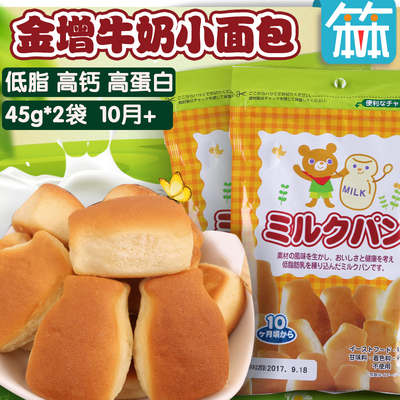 日本金增低脂牛奶小面包10个月婴儿宝宝辅食 儿童零食90g