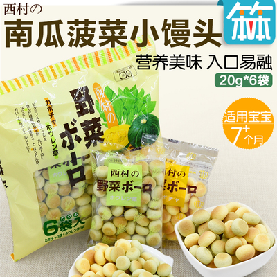 日本进口西村婴儿小馒头磨牙饼干蛋酥奶豆7个月宝宝婴儿辅食零食