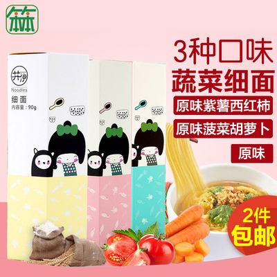 11月16号日本井伊婴幼儿无盐多彩蔬菜细面条宝宝儿童营养辅食90g