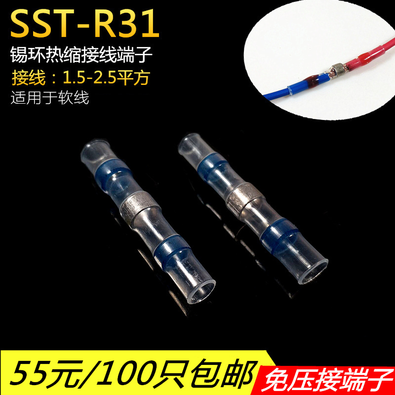 STT-R31锡环热缩管端子接线端子中间电线连接器保护管防水防漏电|ruв категории электронный/электрик, электротехническая арматура, терминал - от Buy2taobao.com для оказания профессиональной услуги покупки агента Taobao