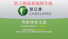 凯立德最新地图升级2013年3月数据E路航导航地图升级飞歌地图升级