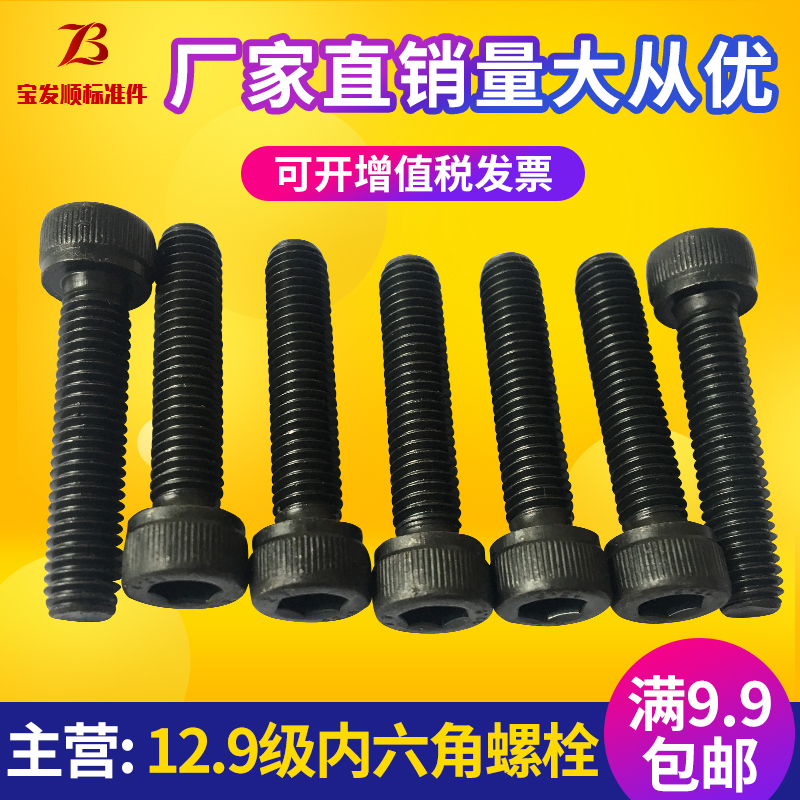 12.9级内六角螺丝M36高强度合金钢螺栓M3-M36规格齐全支持订做在类目 五金/工具, 紧固件, 螺栓中 - 来自Buy2taobao.com提供专业的淘宝代购服务