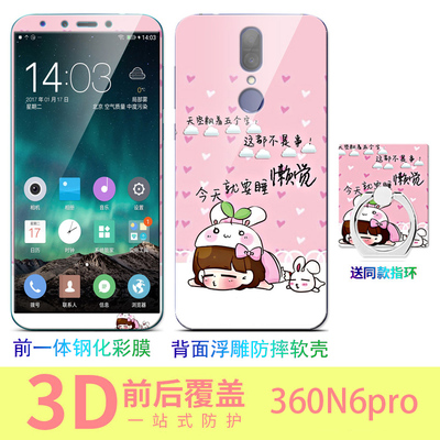 360N6PRO手机壳1801-A01保护硅胶套防摔360N6pro卡通软壳送钢化膜