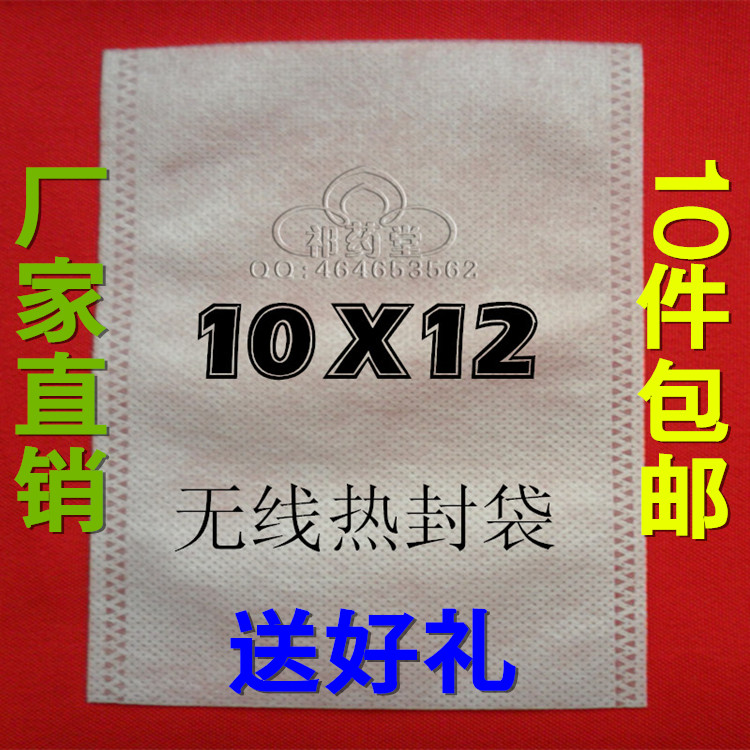 无线热封无纺布煎药袋泡茶包泡茶袋足浴袋煲汤料袋100个10*12|ruв категории посуда, чайный сервиз, другие - от Buy2taobao.com для оказания профессиональной услуги покупки агента Taobao