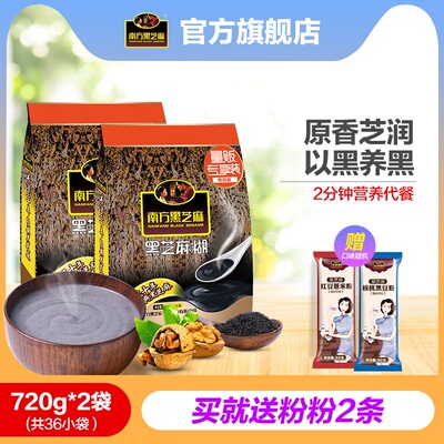 南方黑芝麻黑芝麻糊原味720g*2袋即食冲饮冲调谷物营养早餐代餐粉