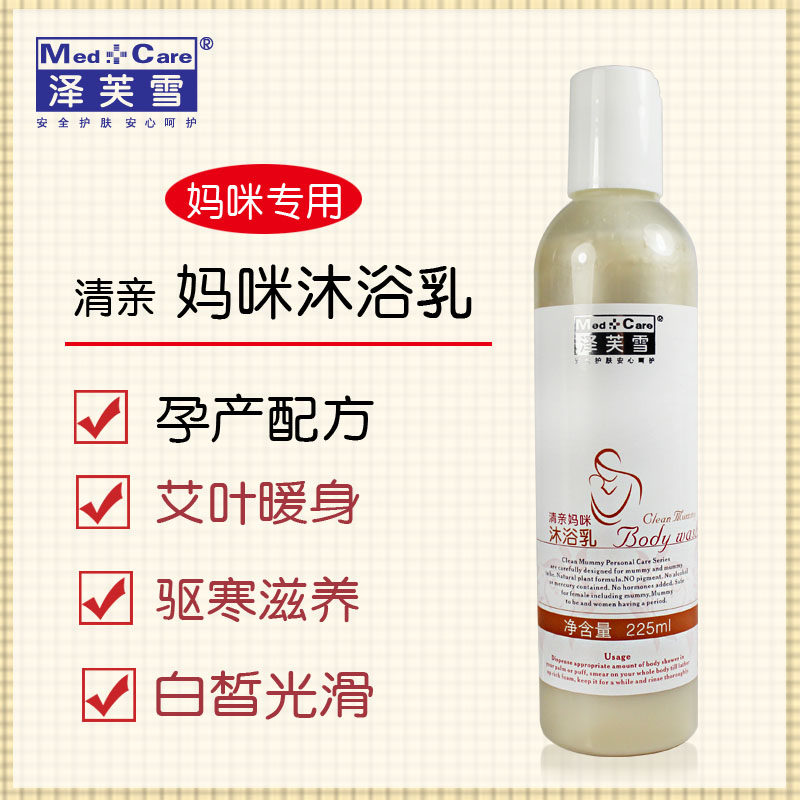 泽芙雪 护肤 沐浴液 孕妇专用 沐浴乳 洗澡暖身