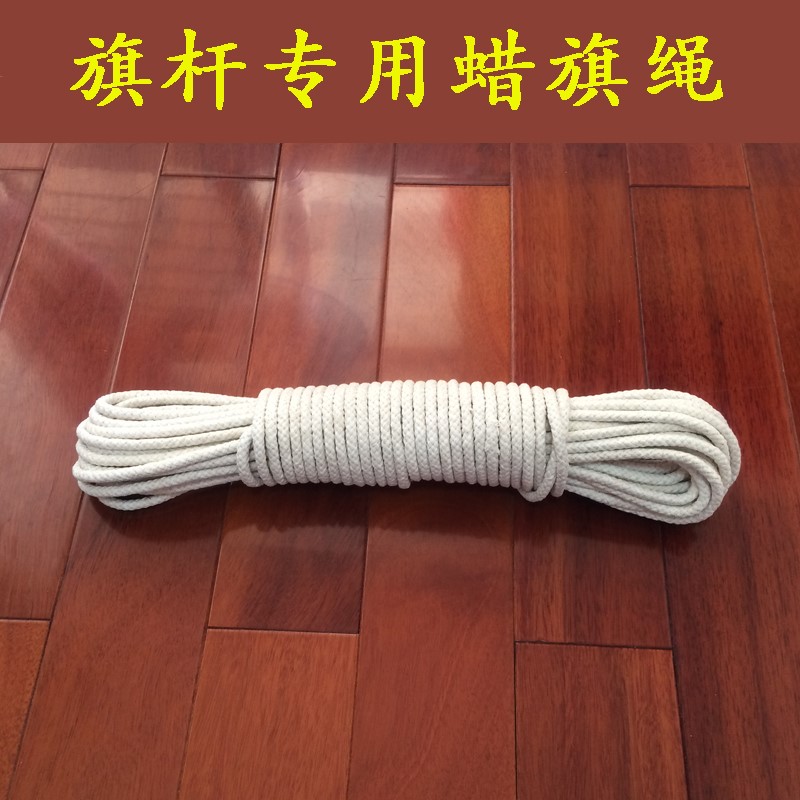 6mm蜡旗绳 手拉升旗绳 升旗绳国旗绳旗杆绳升降国旗专用绳 拉旗绳|ruв категории коммерческий/офисная мебель, городской мебели, информационные услуги, открытый флагштока - от Buy2taobao.com для оказания профессиональной услуги покупки агента Taobao