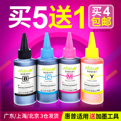 艾宝 适用惠普HP802 803 816 678 818 901 703墨盒填充墨水