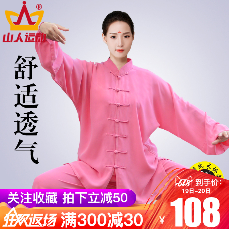山人運動太極服中老年練功服嘉嘉棉太極拳晨練服男女武術服套裝在類目 運動/瑜伽/健身/球迷用品, 跆拳道/武術/搏擊, 太極, 太極服中 - 來自Buy2taobao.com提供專業的淘寶代購服務