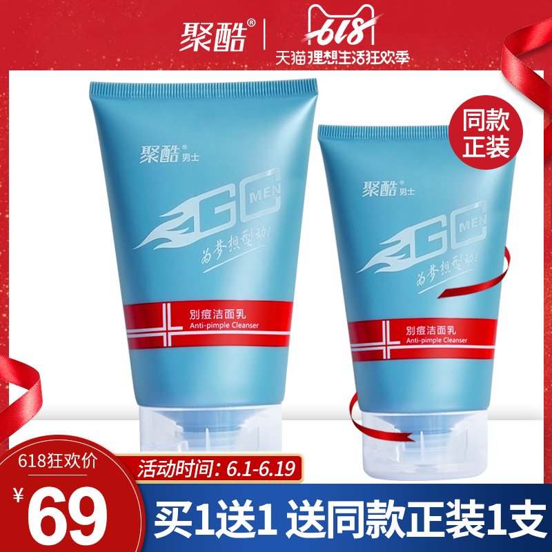 聚酷別痘潔面乳128g 控油祛痘淡印保濕深層清潔男士洗面奶在類目 美容護膚/美體/精油, 潔面中 - 來自Buy2taobao.com提供專業的淘寶代購服務