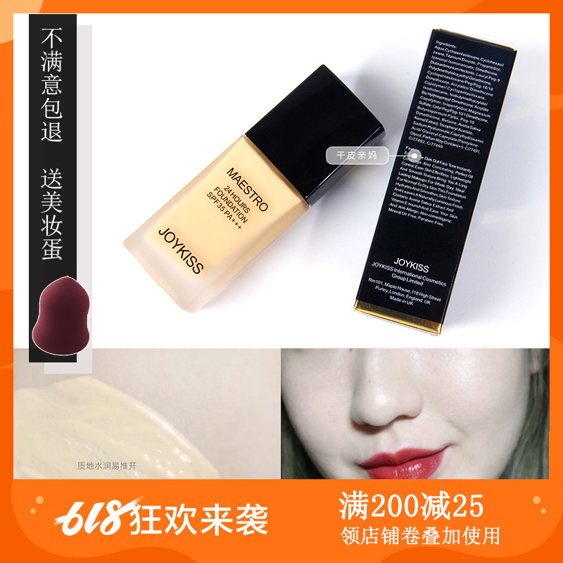 joykiss大师粉底液30ml保湿遮瑕控油裸妆持久不易脱妆bb霜裸妆在类目 彩妆/香水/美妆工具, 粉底液/膏中 - 来自Buy2taobao.com提供专业的淘宝代购服务