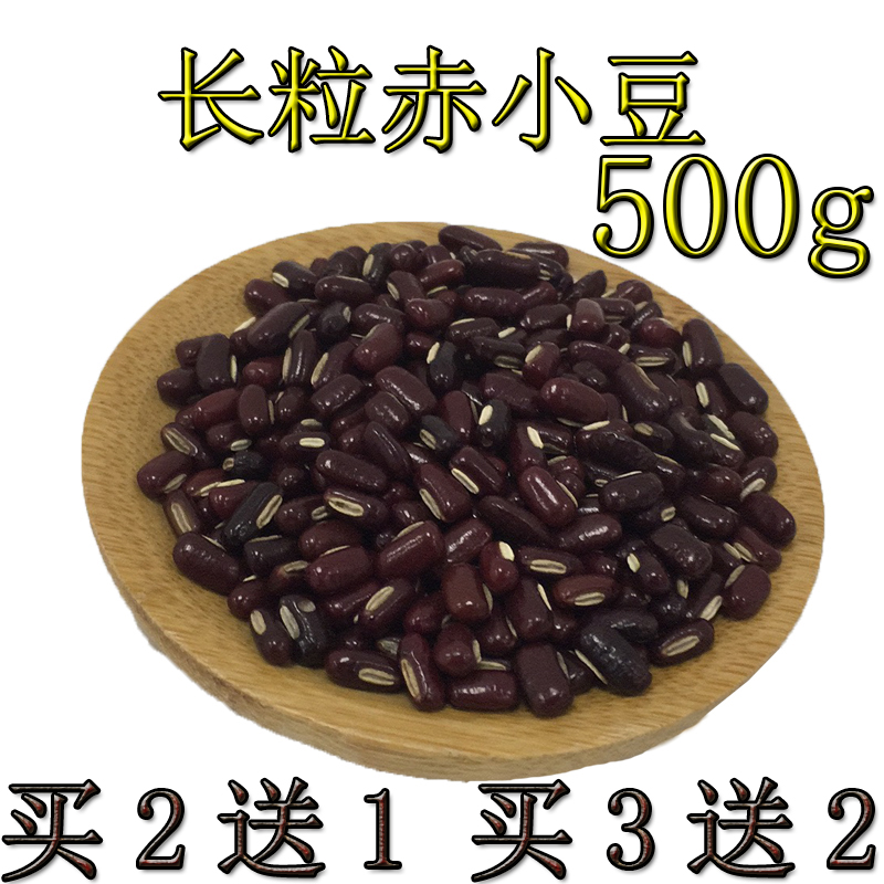 新货赤小豆非红豆赤小豆农家自产免邮赤小豆500g免邮赤小豆包邮|ruв категории зерно риса/север и Юг сухих грузов/приправы, метров/муки/зерновые, фасоль, фасоль - от Buy2taobao.com для оказания профессиональной услуги покупки агента Taobao