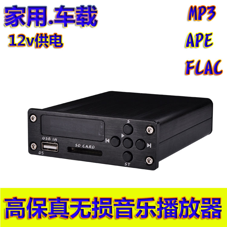 D6 Non destructive player Home audio HiFi Fever APE music Decode vehicle MP3 player 12v inputin the Audio appliances , Hifi Speaker/Amplifier/Equipment , Decoder category - from Buy2taobao.com to provide professional Taobao agent buy service