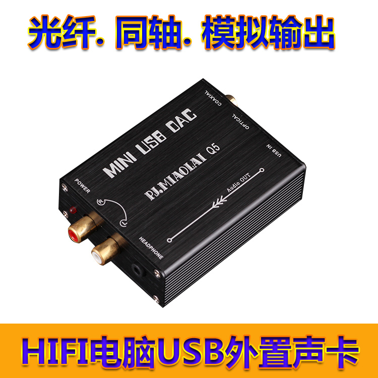PJ.MIAOLAI Q5笔记本台式电脑HiFi外置便携USB声卡光纤同轴解码在类目 电脑硬件/显示器/电脑周边, 声卡中 - 来自Buy2taobao.com提供专业的淘宝代购服务