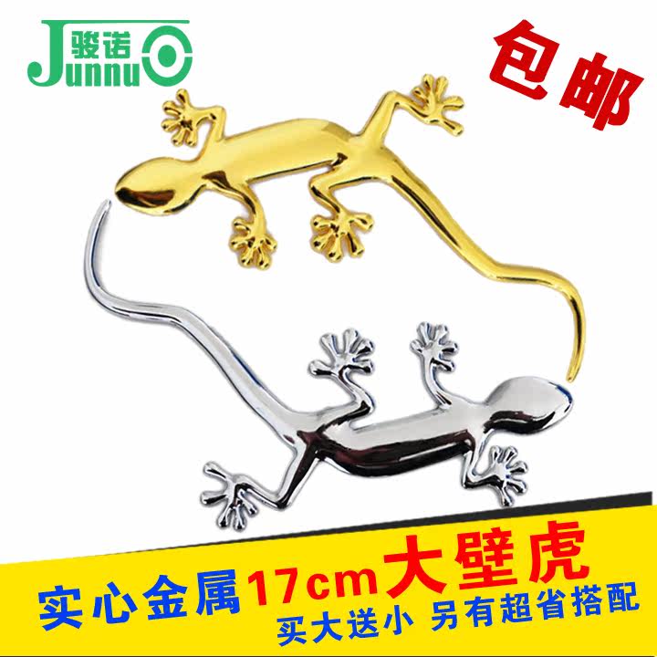 骏诺大壁虎漫步金属汽车车贴(避祸)3D立体个性装饰改装车尾贴包邮