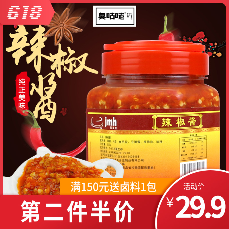 臭咕咾湖南特产香辣剁椒酱自制下饭拌面蒜蓉味辣酱500g在类目 粮油米面/南北干货/调味品, 调味品/果酱/沙拉, 调味酱, 辣椒酱中 - 来自Buy2taobao.com提供专业的淘宝代购服务