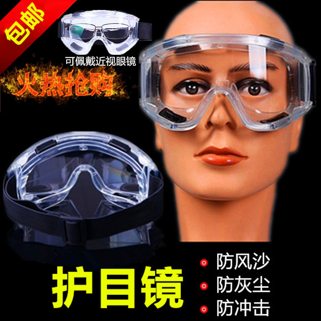 全密封护目镜防尘工业粉尘防护眼镜防风防沙防雾劳保打磨眼罩促销在类目 居家日用, 防护用品, 护目镜中 - 来自Buy2taobao.com提供专业的淘宝代购服务