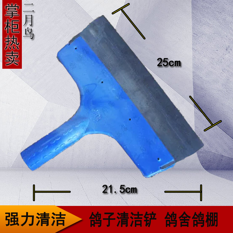 【店主强推】鸽子清洁铲 鸽粪铲子 鸽舍鸽棚清洁铲刮粪板清粪铲在类目 宠物/宠物食品及用品, 鸟类及用品, 鸟用具(新), 其他中 - 来自Buy2taobao.com提供专业的淘宝代购服务