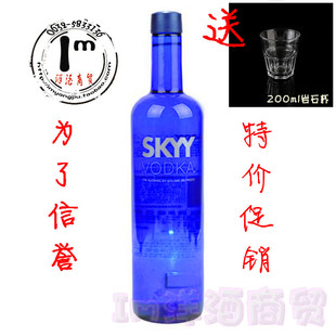  特价【Im洋酒】skyy vodka蓝天/深蓝伏特加/原味750ml正品/送礼品