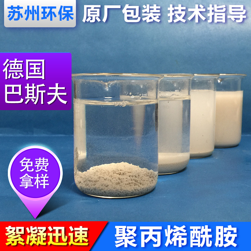 巴斯夫聚丙烯酰胺 絮凝剂 BASF阴阳非离子8165 污泥水处理沉淀剂|ruв категории смазывание/клей/реагент/лабораторные расходные материалы, реагент - от Buy2taobao.com для оказания профессиональной услуги покупки агента Taobao