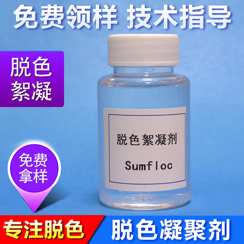 高效脫色絮凝劑 油墨印染造紙工業汙水脫色劑沈澱劑 濃縮液可稀釋在類目 潤滑/膠粘/試劑/實驗室耗材, 試劑中 - 來自Buy2taobao.com提供專業的淘寶代購服務