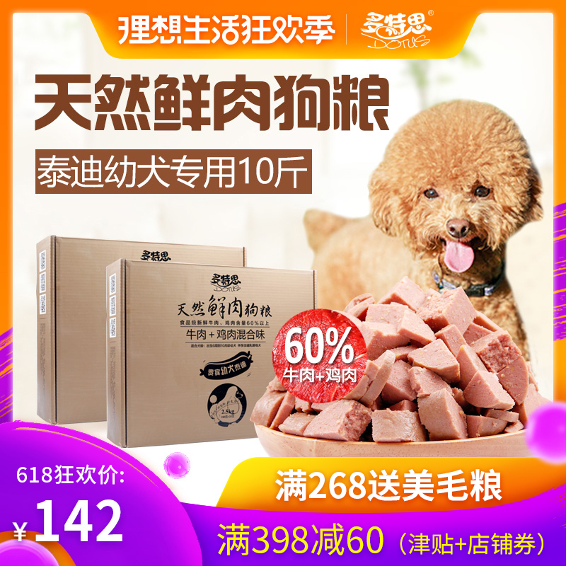 多特思泰迪專用全營養配方天然幼犬半濕狗糧5kg 離乳期小狗奶糕在類目 寵物/寵物食品及用品, 犬主糧中 - 來自Buy2taobao.com提供專業的淘寶代購服務