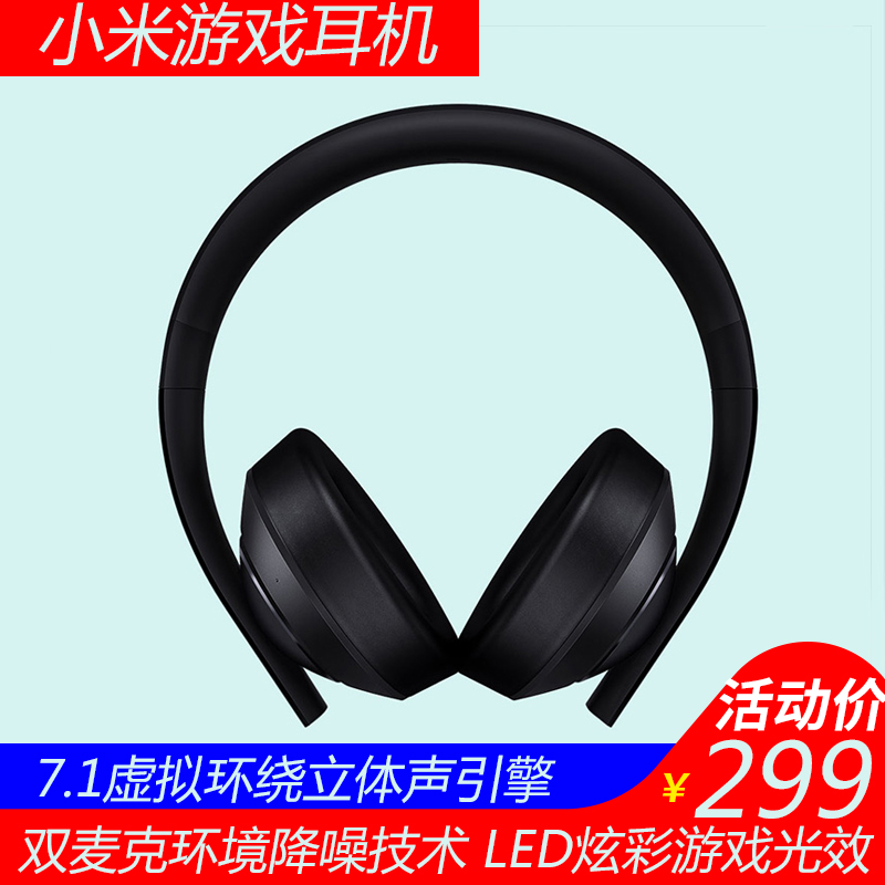 Xiaomi/小米 小米遊戲耳機 7.1聲道電腦手機頭戴式電競遊戲 吃雞在類目 影音電器, 耳機/耳麥中 - 來自Buy2taobao.com提供專業的淘寶代購服務