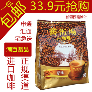  马来西亚正规进口 OLDTOWN旧街场怡保三合一原味白咖啡480g含12条
