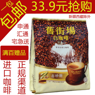  马来西亚进口 OLDTOWN旧街场三合一赤砂糖白咖啡432g 内有12条