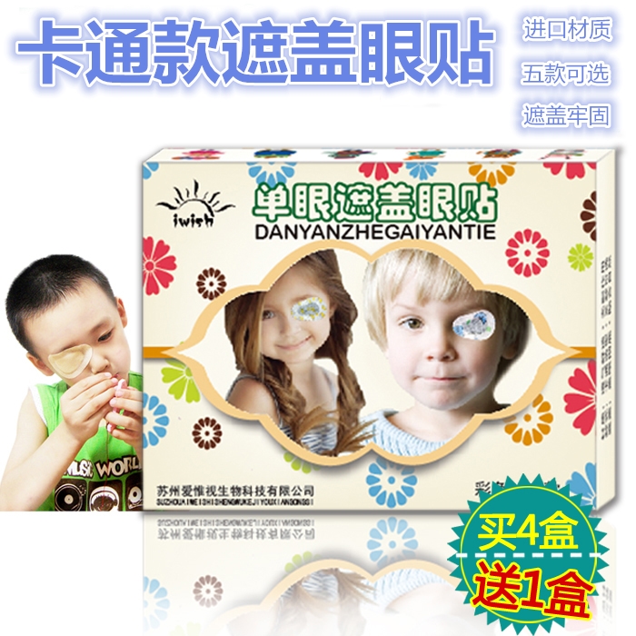弱視訓練全遮蓋眼貼 愛惟視兒童弱視眼貼 單眼矯正卡通遮眼貼4送1在類目 居家日用, 防護用品, 眼罩中 - 來自Buy2taobao.com提供專業的淘寶代購服務