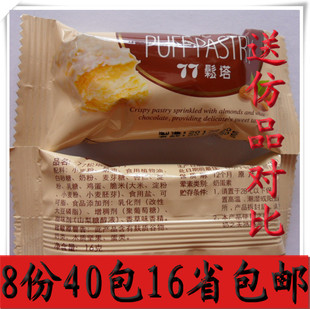  台湾零食品特产 宏亚77松塔 蜜兰诺千层酥 进口饼干 5小包正品