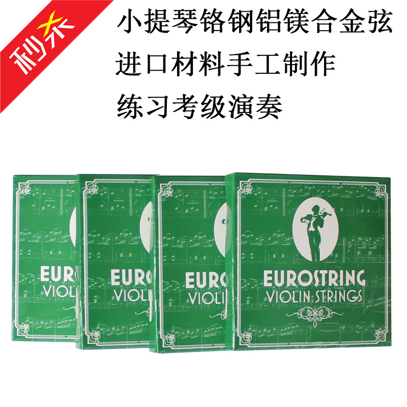 特價高檔手工小提琴琴弦套弦鉻鋼鋁鎂合金弦 樂器提琴配件在類目 樂器/吉他/鋼琴/配件, 樂器配件, 提琴配件, 提琴絃中 - 來自Buy2taobao.com提供專業的淘寶代購服務