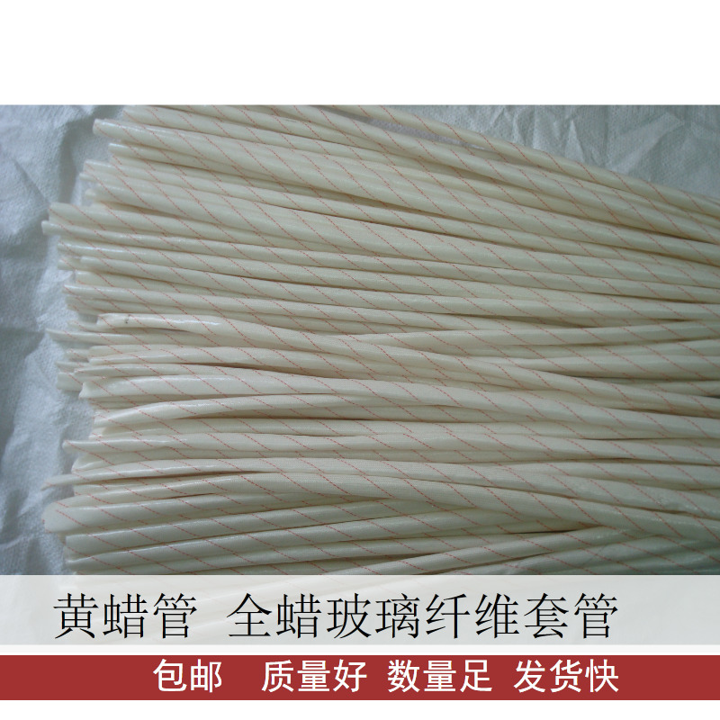 黄腊管 黄蜡管 绝缘套管 耐压1000V玻璃纤维管 ¢25mm 1.00元/条在类目 电子/电工, 其它中 - 来自Buy2taobao.com提供专业的淘宝代购服务