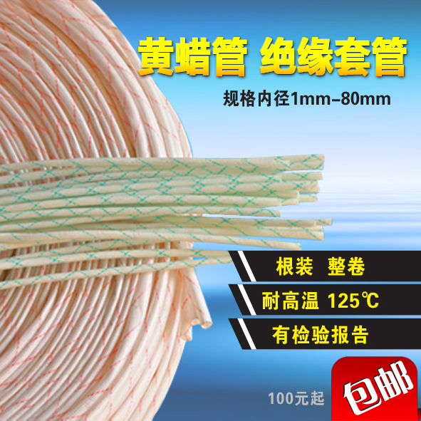 黄腊管 黄蜡管 绝缘套管/耐压1500V 玻璃纤维管 Φ3mm 0.13元/条在类目 电子/电工, 其它中 - 来自Buy2taobao.com提供专业的淘宝代购服务