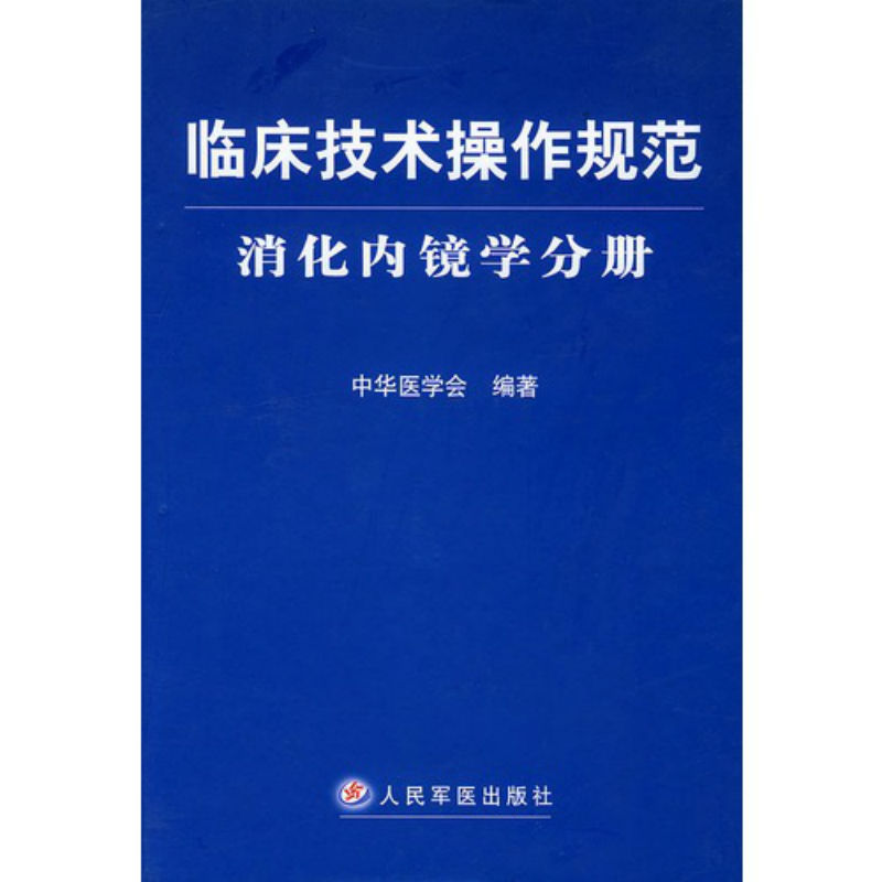 臨床技術操作規範--消化內鏡學分冊 人民軍醫出版社 正版在類目 書籍/雜誌/報紙, 醫學衛生, 醫學其它中 - 來自Buy2taobao.com提供專業的淘寶代購服務