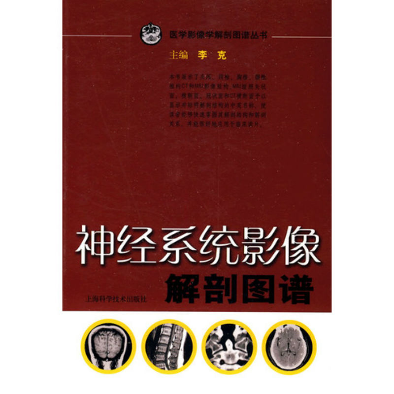 神經系統影像解剖圖譜 上海科技出版社 正版在類目 書籍/雜誌/報紙, 醫學衛生, 影像醫學中 - 來自Buy2taobao.com提供專業的淘寶代購服務