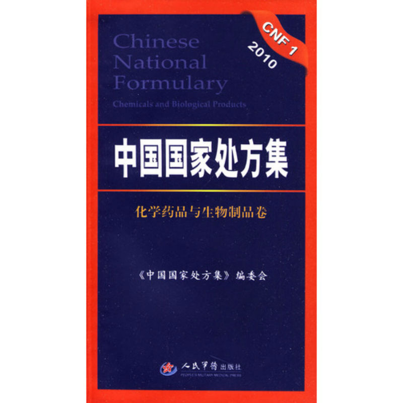 正版现货 2010中国国家处方集 化学药品与生物制品卷 药物学书籍 药物手册 人民军医出版社在类目 书籍/杂志/报纸, 医学卫生, 临床医学中 - 来自Buy2taobao.com提供专业的淘宝代购服务
