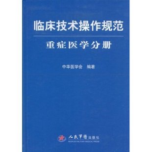 region clinical technology Operation specification Critical Care Medicine Fascicle (Hardcover) the people Military press Genuinein the Books/Magazine/Newspaper , Medical Health , Medical Other category - from Buy2taobao.com to provide professional Taobao agent buy service