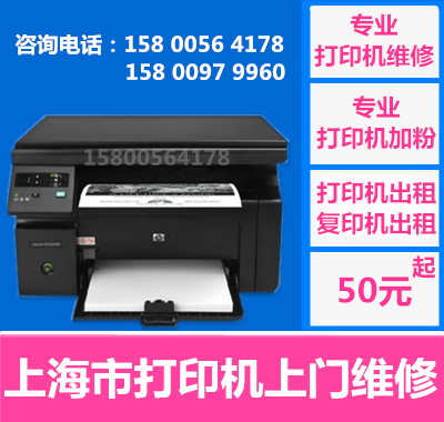 上海市打印机维修 惠普佳能 打印机加墨加粉 出租打印机复印机在类目 办公设备/耗材/相关服务, 办公设备配件及相关服务中 - 来自Buy2taobao.com提供专业的淘宝代购服务