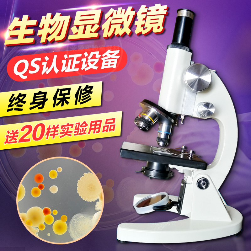 专业生物显微镜高倍高清光学生物显微镜实验室1600倍QS等认证专用在类目 五金/工具, 仪器仪表, 其它仪表仪器中 - 来自Buy2taobao.com提供专业的淘宝代购服务