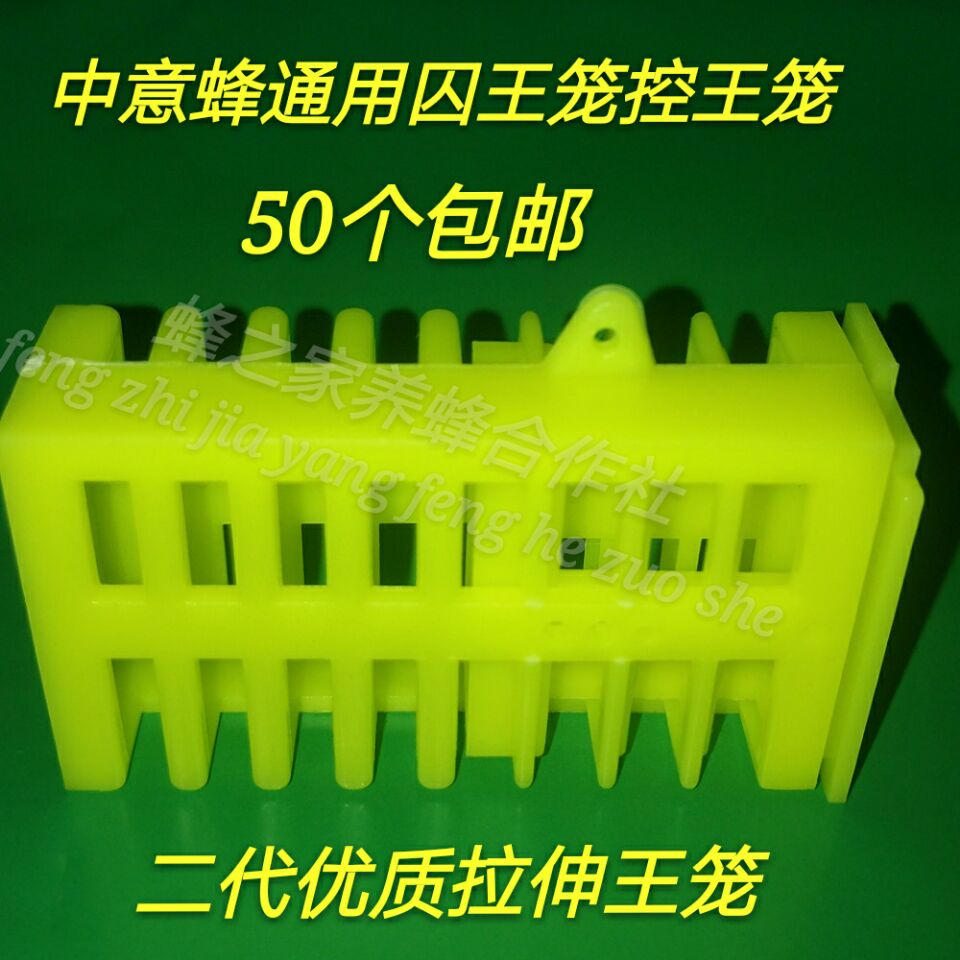 养蜂工具塑料中锋王笼意蜂王笼控王笼戒王笼护王笼囚王笼50个包邮在类目 传统滋补营养品, 蜂产品, 其它蜂产品中 - 来自Buy2taobao.com提供专业的淘宝代购服务