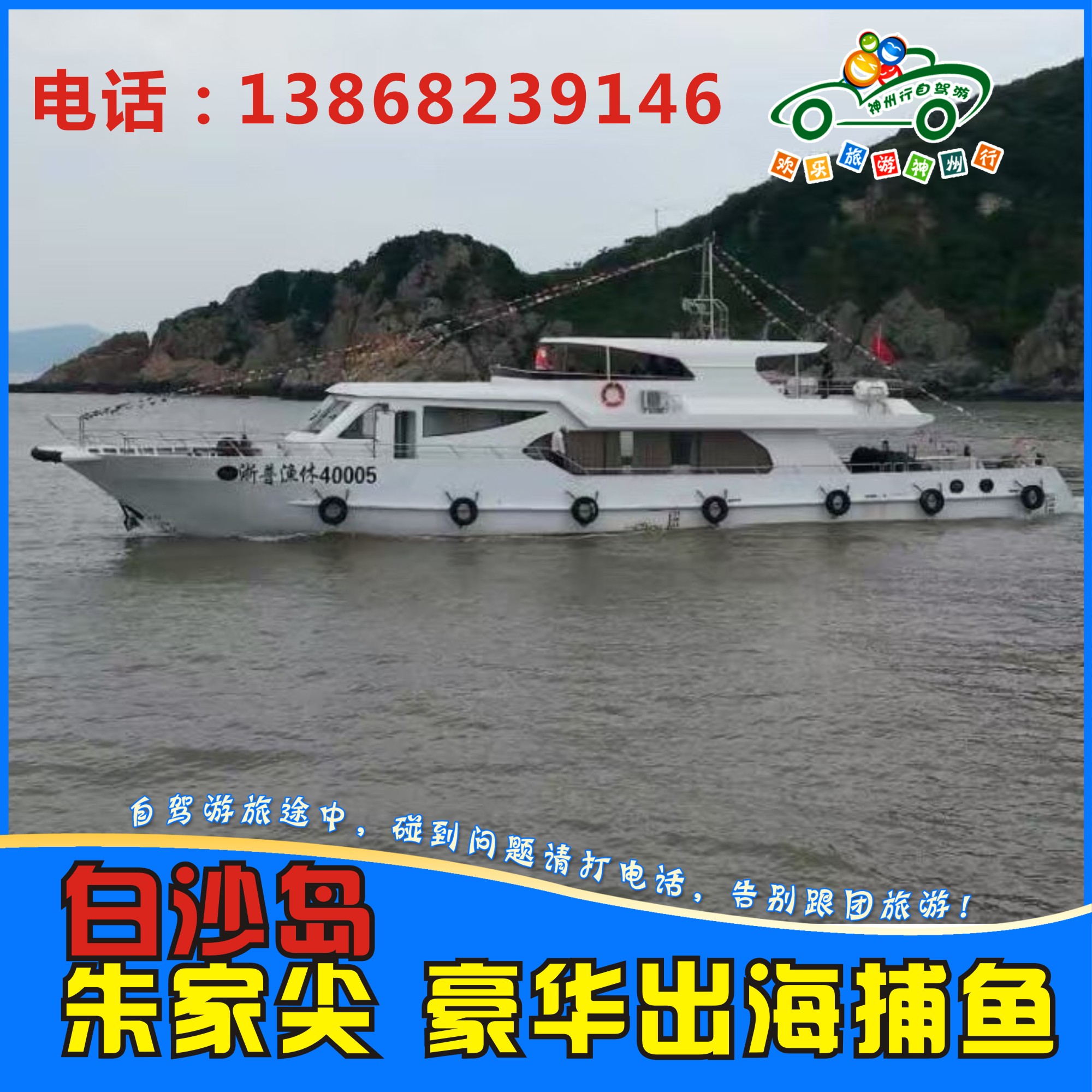舟山朱家尖 白沙島農家樂 豪華遊艇 包漁船出海捕魚 海釣/拖網在類目 戶外/登山/野營/旅行用品, 垂釣裝備, 釣魚比賽/培訓/遊釣/釣魚券, 海釣基地中 - 來自Buy2taobao.com提供專業的淘寶代購服務