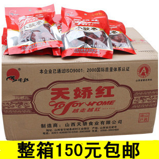  包邮 山西特产 大红枣天骄红骏枣60g天娇红小骏枣60克 办公室零食