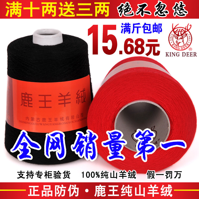 包邮 鹿王 羊绒线 正品 特价100%纯山羊绒线 手编 清仓 毛线 机织