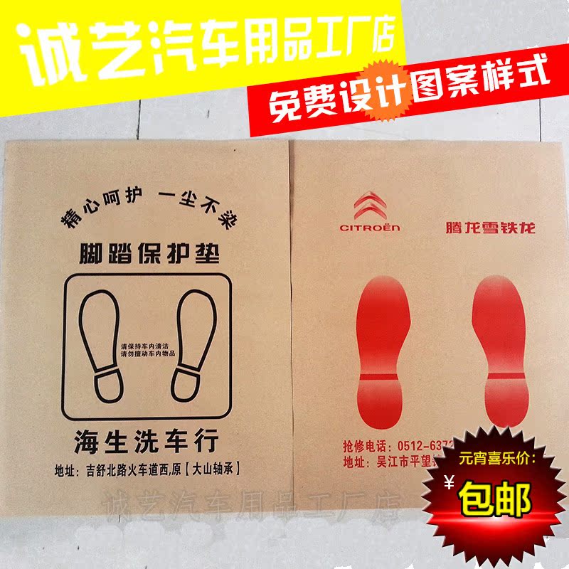 汽车一次性脚垫纸 洗车装潢牛皮纸 维修防水纸脚垫 一千张200包邮|ruв категории автомобиль/товаров/аксессуары/переоснащение, автомобильных принадлежностей/аксессуары, одноразовые автомобильный коврик - от Buy2taobao.com для оказания профессиональной услуги покупки агента Taobao