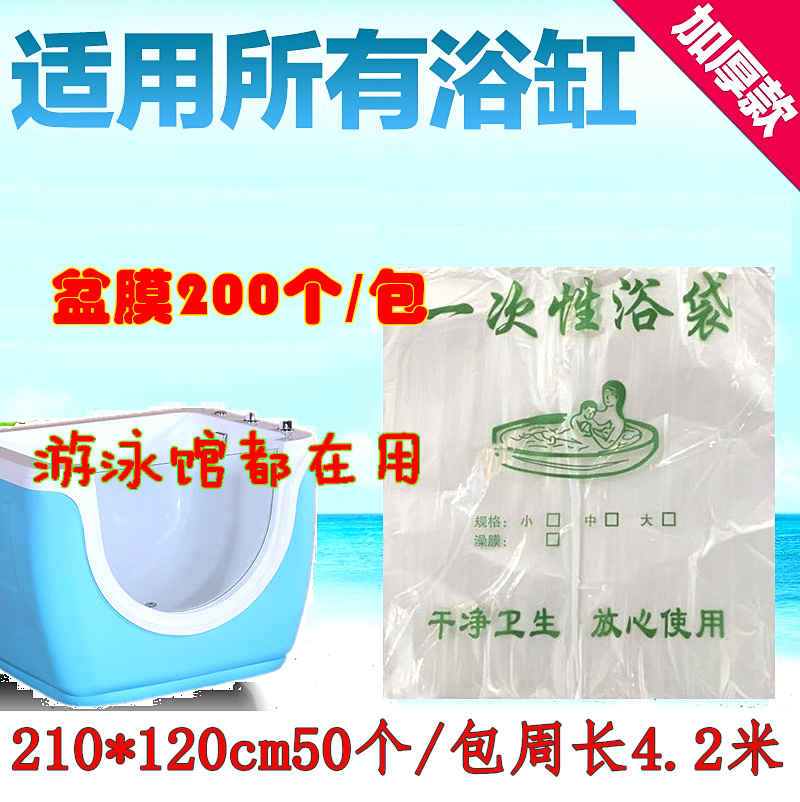 婴儿游泳池膜一次性婴儿洗澡盆膜游泳池浴膜宝宝游泳池浴膜在类目 玩具/童车/益智/积木/模型, 游泳池/戏水玩具, 浴帽/洗发帽中 - 来自Buy2taobao.com提供专业的淘宝代购服务