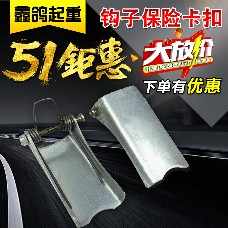 优质 吊钩保险卡 行车电动葫芦滑车安全卡扣 弹簧卡 防脱卡 加厚|ruв категории оборудование/инструменты, гидравлический/подъемный механизм, подъемный механизм, Другие подъемные средства - от Buy2taobao.com для оказания профессиональной услуги покупки агента Taobao