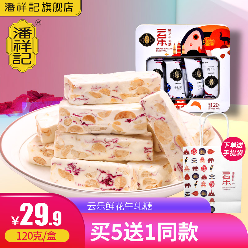 潘祥記 雲南特産鮮花牛軋糖120g鐵盒裝 休閑零食年貨糖果在類目 零食/堅果/特產, 糖果零食/果凍/布丁, 糖果中 - 來自Buy2taobao.com提供專業的淘寶代購服務